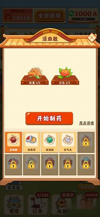 神农百草园