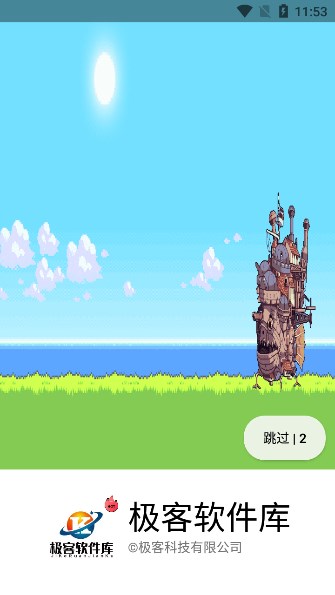 极客软件库3.7.0新版本截图0