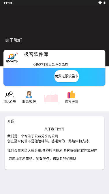 极客软件库3.7.0新版本截图1