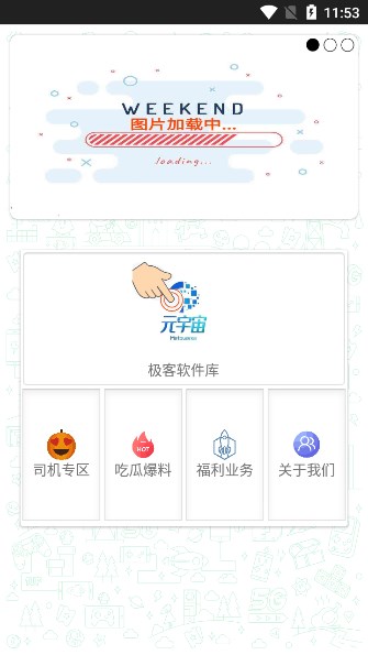 极客软件库3.7.0新版本截图3