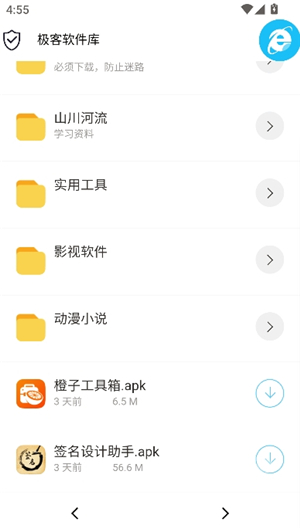 极客软件库新版