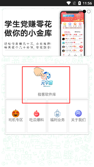 极客软件库3.7.0新版本