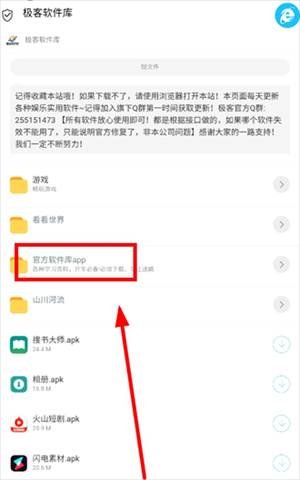 极客软件库新版