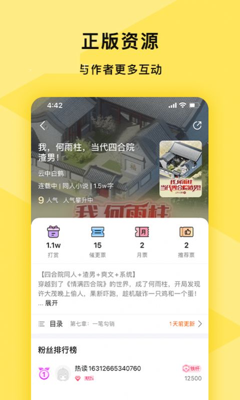 许愿小说截图1