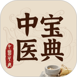 中医大全汇编