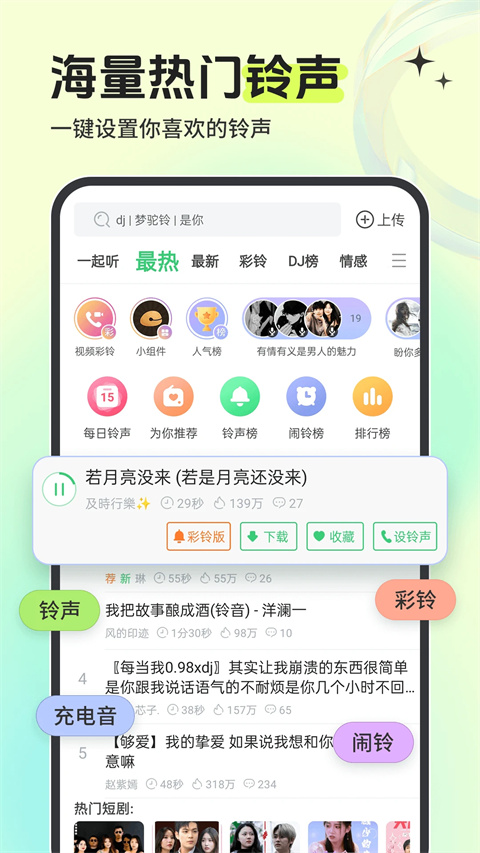 铃声多多截图3