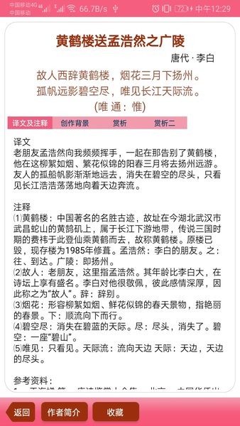 古诗词大全截图0