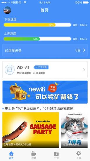 newifi截图0