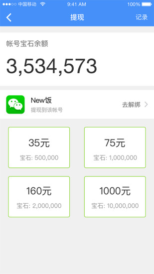 newifi截图4