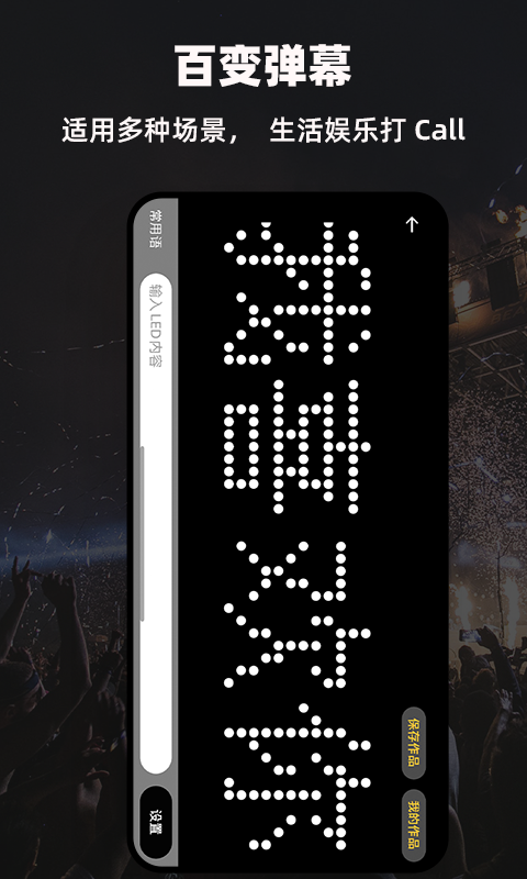 LED显示屏弹幕灯牌截图1