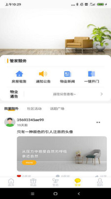 城建院子截图3