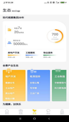 城建院子截图1