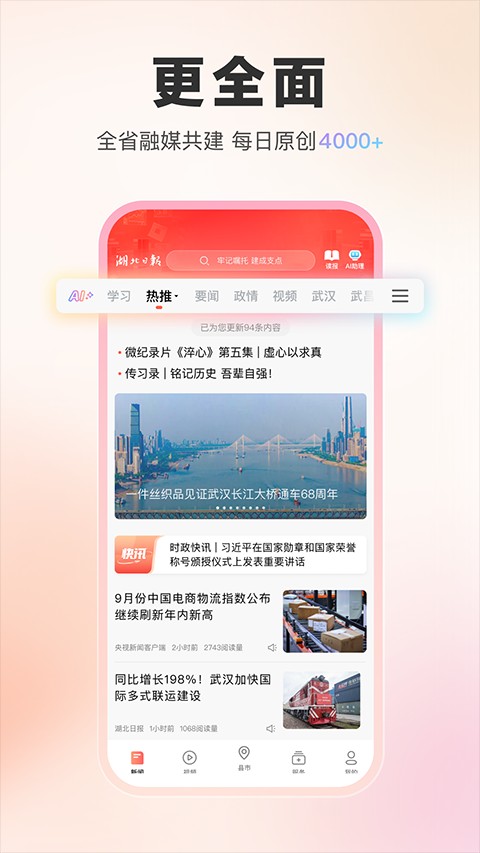 湖北日报截图0