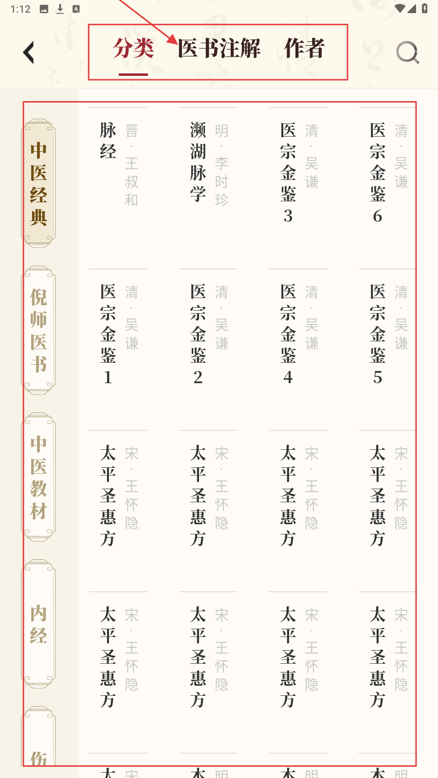 中医大全汇编