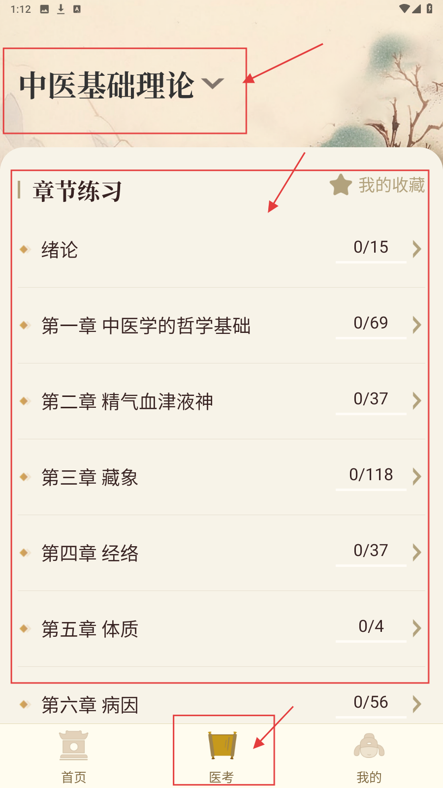 中医大全汇编