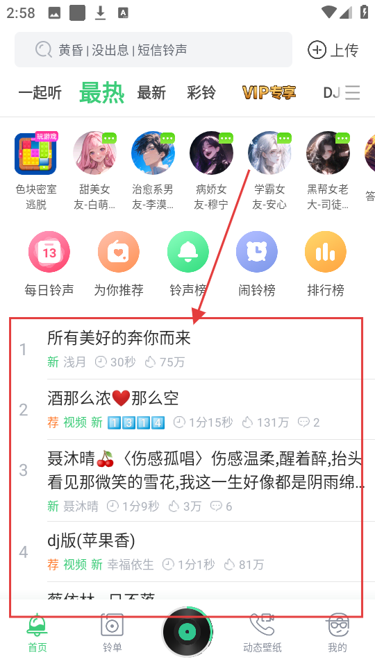 铃声多多