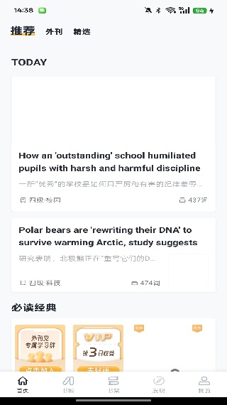 懒人英语阅读截图3