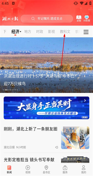 湖北日报