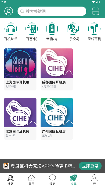 耳机大家坛截图1