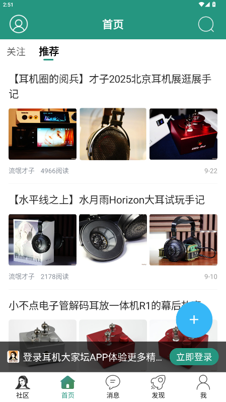 耳机大家坛截图3