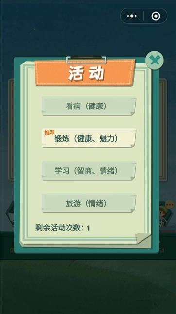 重生模拟器手机版截图2