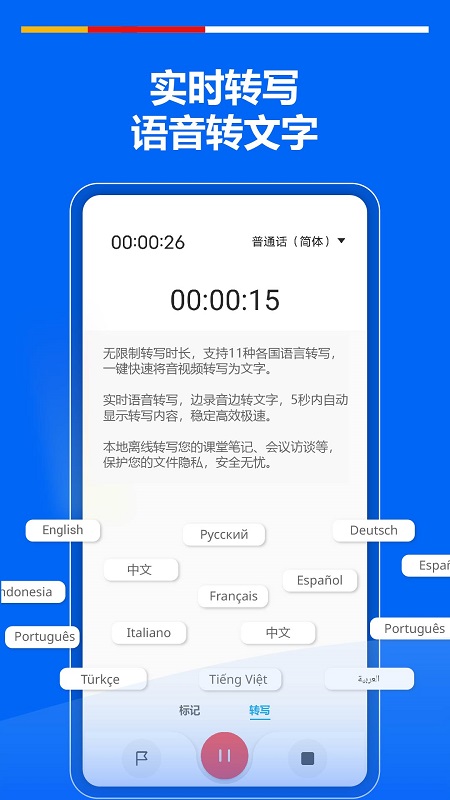 超级录音机安卓版截图3