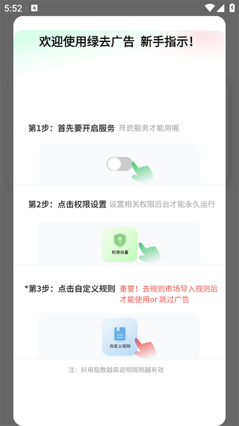 绿去广告截图2