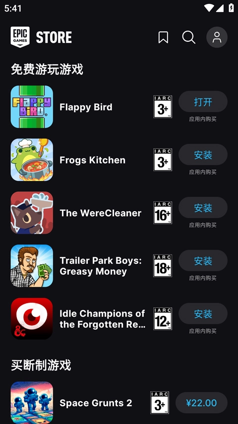 Epic软件截图2