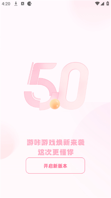 游咔游戏盒截图1