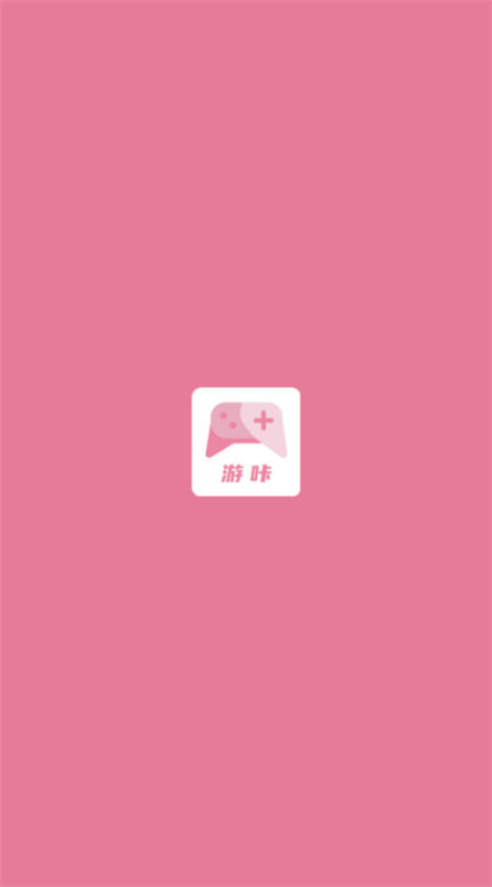 游咔游戏盒截图3