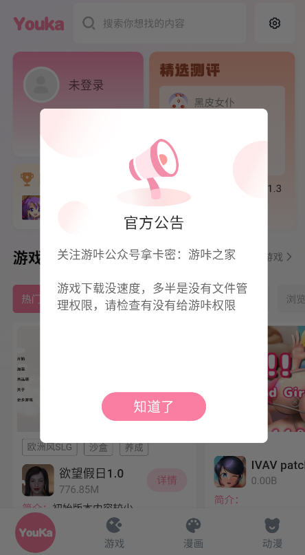 游咔游戏盒