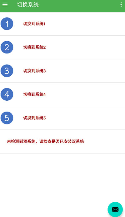 多系统工具箱版截图2