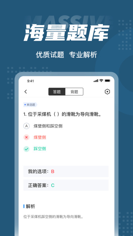 采煤机司机考试聚题库截图0
