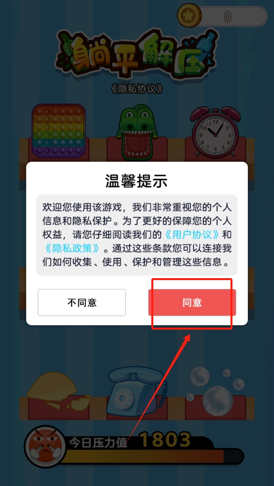 躺平解压