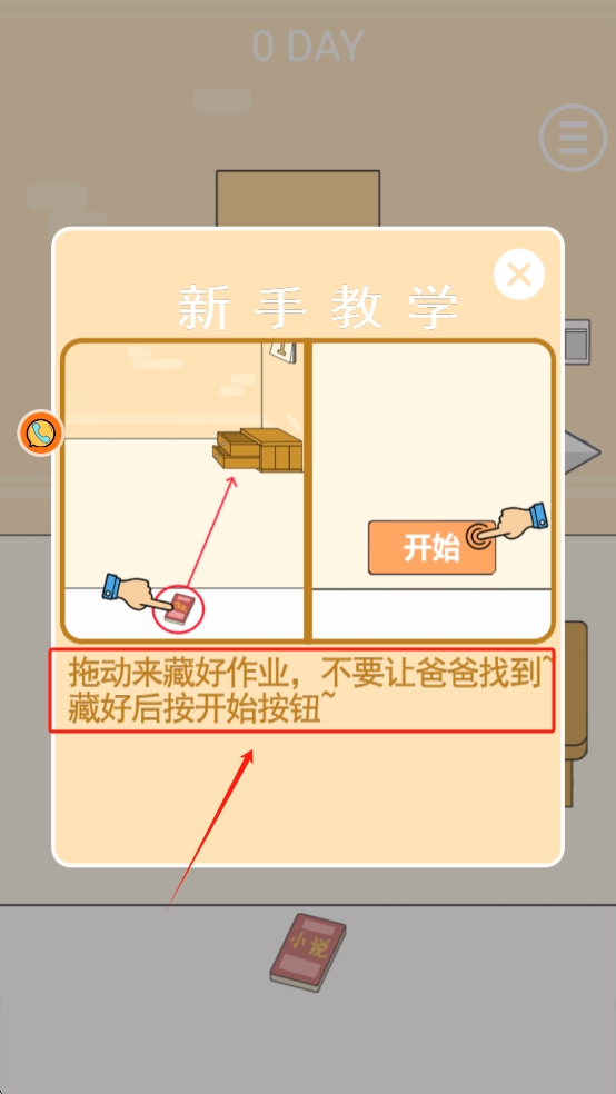 班主任藏在哪
