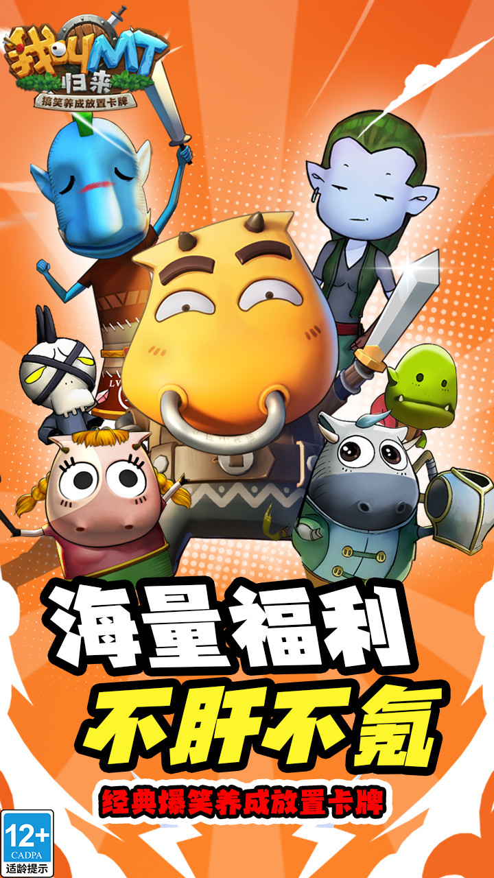 我叫MT归来折截图0