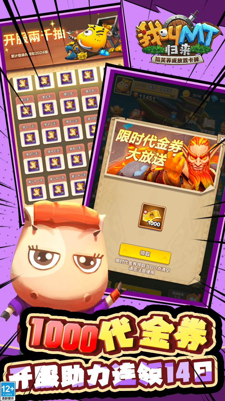 我叫MT归来折截图2