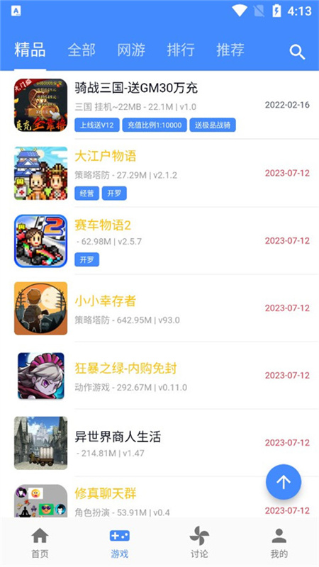 OMG游戏盒安卓版截图1