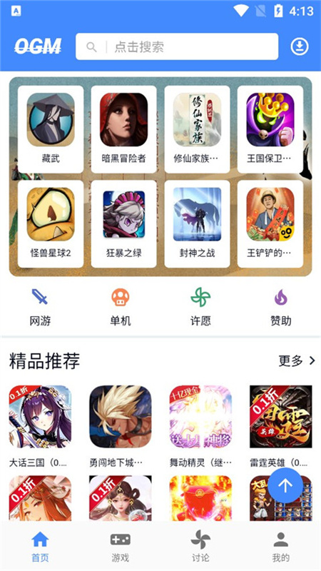 OMG游戏盒安卓版截图0