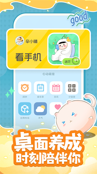心动萌宠截图0