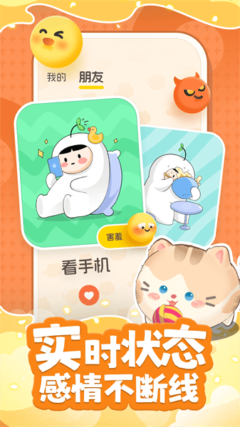 心动萌宠截图2
