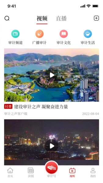 审计之声截图2