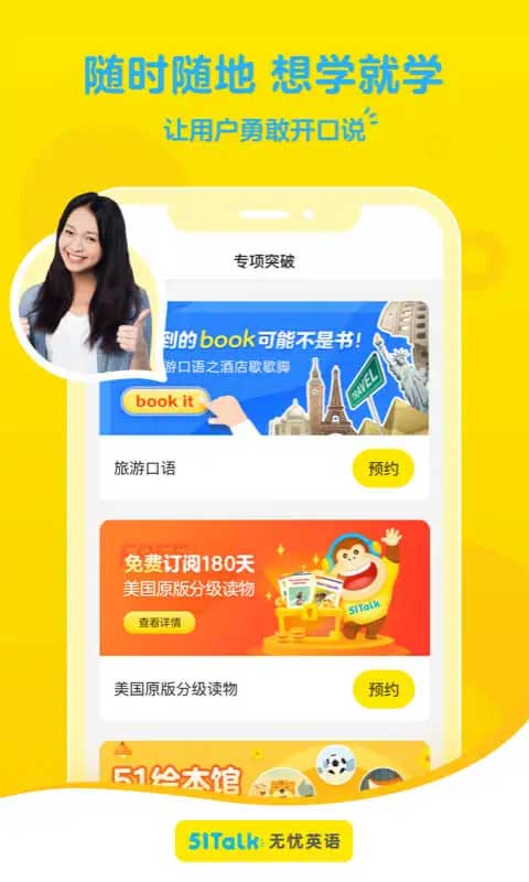 51talk青少儿英语(改名51talk素养)截图1