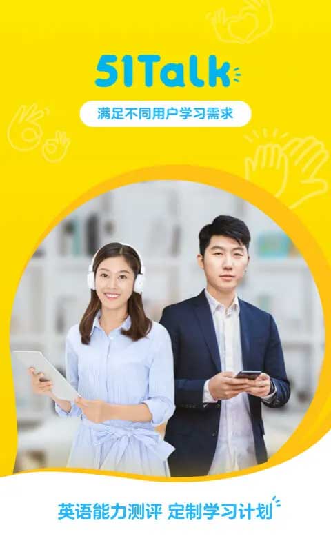 51talk青少儿英语(改名51talk素养)截图0