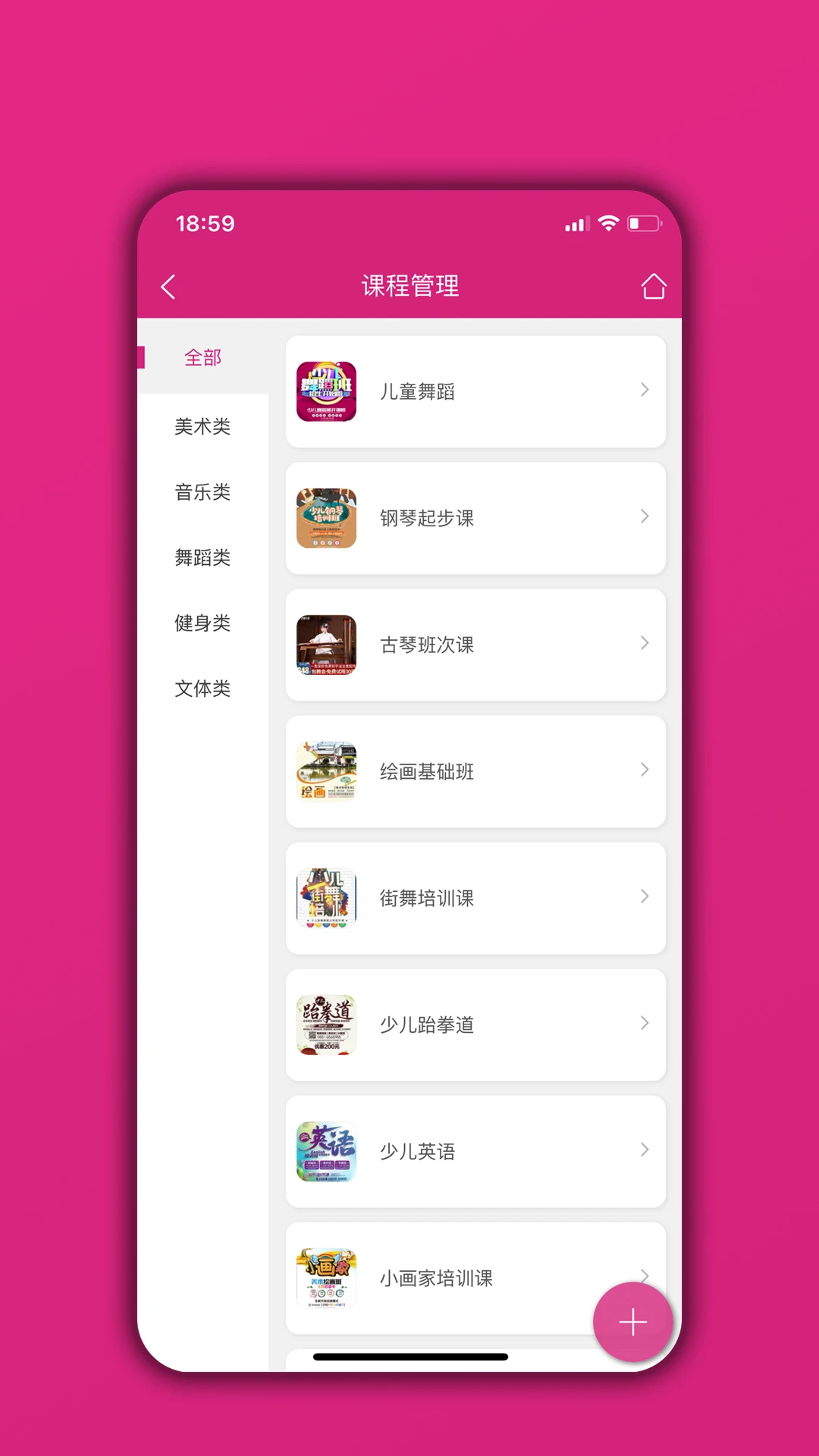 培训机构学员管理通截图0