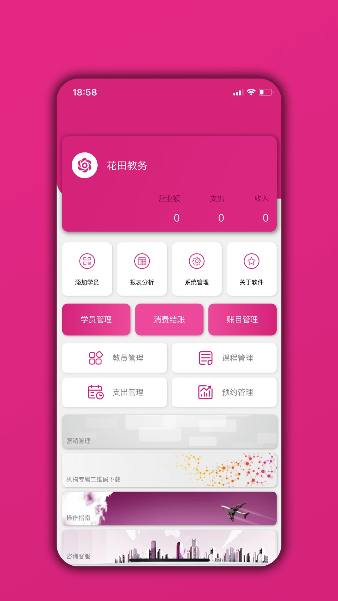 培训机构学员管理通截图3