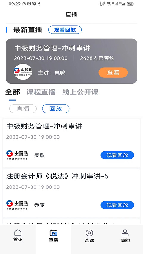 汇学堂截图2