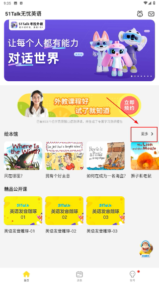 51talk青少儿英语(改名51talk素养)