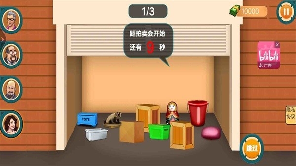 古董拍卖行游戏截图0