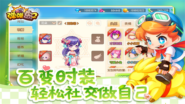 弹弹岛2九游版截图0
